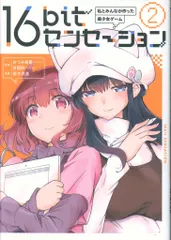 【新刊フルセット】CUT A DASH!! 16bitセンセーション 駿河屋 - 【冊子単品】16bitセンセーション総集編 1 / 若木民喜