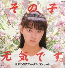 2025年最新】河合その子 その子の人気アイテム - メルカリ