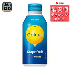 サントリー Gokuri Grapefruit グレープフルーツ ボトル缶