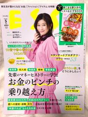 エッセ　ESSE  2024年5月号　本体のみ