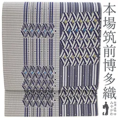 【新古品】 本場筑前博多織 袋帯 正絹 未使用 協和織工場 濃藍 × 白 幾何学文様 変わり縞 カジュアル 春 秋 冬 仕立て上がり みやがわ sb53639
