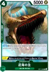 近海の主(R)(OP11-028)のサムネイル