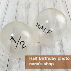 半透明2個【LM】　ハーフバースデー　バースデーバルーン　HALF 1/2　風船