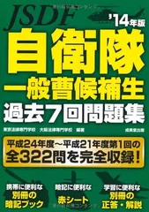 2025年最新】自衛隊 問題集の人気アイテム - メルカリ