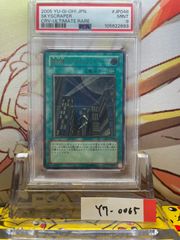 PSA9 ブラック・ローズ・ドラゴン レリーフ アルティメット