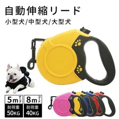 犬用リード 自動巻き取り式 伸縮リード 5m 8m 大型犬 中型犬 小型犬対応 フラットベルト 丸ロープ 選べる長さ 軽量 丈夫 多機能 散歩用品 おしゃれ シンプル 快適安全 持ちやすい設計 滑り止め 収納簡単 ca802