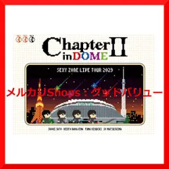 2025年最新】Sexy Zone chapterii blu-rayの人気アイテム - メルカリ