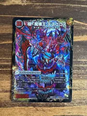 2025年最新】極・魔壊王 デスゴロスの人気アイテム - メルカリ