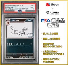 Kong様専用【9連番 PSA10】 ポケカ Yu Nagaba 長場雄 ブイズ 連番 9