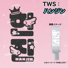 TWS ペンライト 公式 ハンジン 2026年最新】tws ペンライト ハンジンの人気アイテム - メルカリ