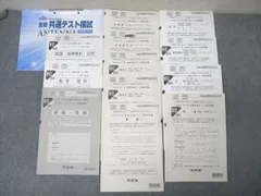 最新版 2024年 10月実施 第3回 全統共通テスト模試 全科目セット 2024年】第3回 全統共通テスト模試（河合塾）の難易度、日程