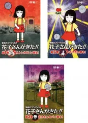 2025年最新】花子さんがきた セットの人気アイテム - メルカリ