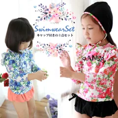 可愛いフラワー柄 スイムウェア上下３点セット  スイムキャップ付き 水着 UV対策 子供