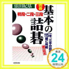 2025年最新】詰碁の人気アイテム - メルカリ