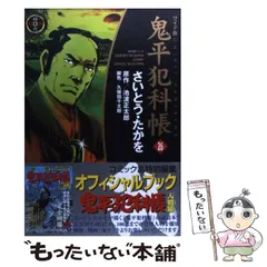 2025年最新】鬼平犯科帳 漫画の人気アイテム - メルカリ 2025年最新】鬼平犯科帳 漫画の人気アイテム - メルカリ