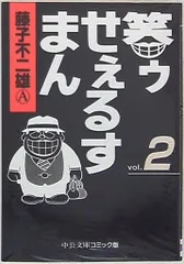 笑ゥせぇるすまん 単行本・文庫本複数+笑ゥせぇるすまんの研究（入手困難）セット 517ehoZVH3L._AC_SY200_QL15_.jpg