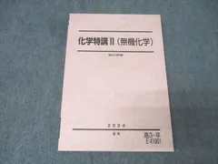 2025年最新】化学特講1 2024の人気アイテム - メルカリ