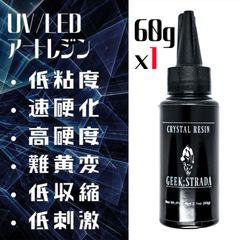 【G;S】CRYSTAL RESIN x1本 【UVアートレジン液】