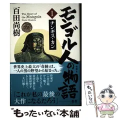 2026年最新】モンゴル人の物語の人気アイテム - メルカリ