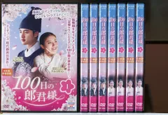 2024年最新】100日の郎君様 dvdの人気アイテム - メルカリ