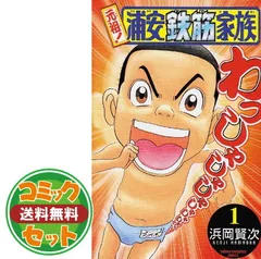 元祖!浦安鉄筋家族 コミック 全28巻完結セット (少年チャンピオン・コミックス) Amazon.co.jp: 元祖!浦安鉄筋家族 コミック 全28巻完結セット