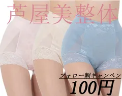 芦屋美整体 至極のはき心地 シームレス 骨盤スリムショーツ エアリー<M～LL>