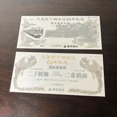 2025年最新】天皇陛下御在位60年記念の人気アイテム - メルカリ