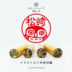 《送料無料》【ふくろう】のイラスト入り印鑑☆プチギフトにもおすすめ！