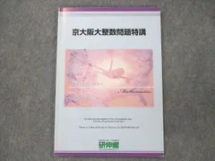 2024年最新】研伸館 京大 数学の人気アイテム - メルカリ