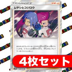 ムサシとコジロウ（R） 4枚セット