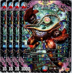 【管理番号1】デュエルマスターズ,シングルカード,DM22RP～（ゴッド・オブ・アビス～） DM25-RP1 「王道W 第1弾 邪神vs邪神 ～ソウル・オブ・ジ・アビス～」 DM25RP151/77 バース=ターブ  4枚のサムネイル
