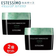 ★新品-美容室専売品★エステシモ セルサート イミュンコアスパマスク 170ｇ×2本セット　CA-EHM-L170-W　在庫限り
