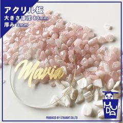 アクリル席札　アクリル板　素材　丸型　3mm　10枚セット