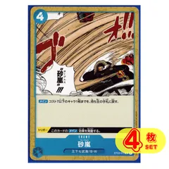【4枚】　砂嵐　C　【ST03-015C】　ワンピースカードのサムネイル