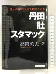 2024年最新】dvd 高岡英夫の人気アイテム - メルカリ