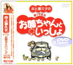 本日限定特別最終大特価♡井上喜久子 非売品 DVD 2025年最新】井上喜久子の人気アイテム - メルカリ