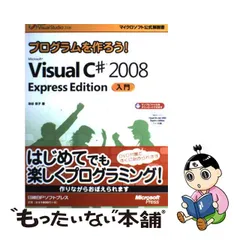 2023年最新】visual studio 2008の人気アイテム - メルカリ