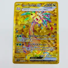 2025年最新】アローラナッシーex URの人気アイテム - メルカリ