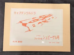 2025年最新】シュピーゲル号の人気アイテム - メルカリ