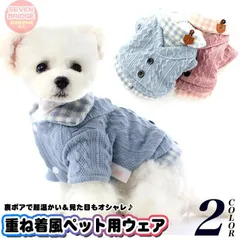 犬 ペット 服 もこもこ 裏ボア 重ね着 セーター アウター ウェア 犬服 中型犬 小型犬 防寒 ペット用 ドック用品 お散歩アイテム お洒落 おしゃれ カワイイ 可愛い かわいい かっこいい