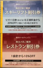前売・500円割引】妙高杉ノ原スキー場 リフト・ゴンドラ1日券