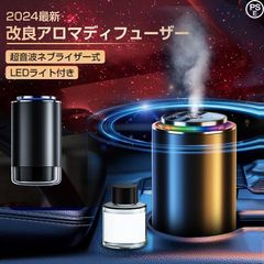 2024最新改良 車用 アロマディフューザーオイル 車載アロマディフューザー充電式 自動ON/OFF 車用芳香剤 高級カー用品 アルミ合金製 静音