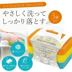 シリコンコーティングスポンジ3個セット スポンジ 食器用 洗い物 キッチン 食器洗い お風呂 お風呂洗い  洗車 シリコン ウレタン 傷つきにくい 泡立ちやすい