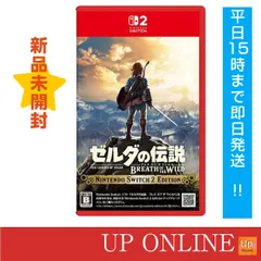【新品】switch2　ゼルダの伝説 ブレス オブ ザ ワイルド