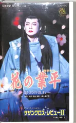 宝塚星組   ガラスの風景  香寿たつき  【廃盤】忠臣蔵 宝塚星組 ガラスの風景 香寿たつき 安蘭けい 柚希礼音【