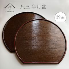 【ふちの色を選べる】半月盆 お盆 トレー トレイ 煌き きらめき 尺三 39cm お正月 年末年始 一人盆 介護食器 ランチョンマット プレート 滑り止め お盆 和食 日本食 カフェ 和風 おしゃれ tray