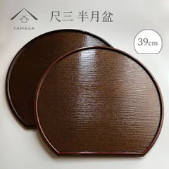 【ふちの色を選べる】半月盆 お盆 トレー トレイ 煌き きらめき 尺三 39cm お正月 年末年始 一人盆 介護食器 ランチョンマット プレート お盆 和食 日本食 カフェ 和風 おしゃれ tray