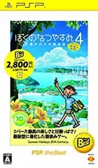 【中古】【非常に良い】ぼくのなつやすみ4 瀬戸内少年探偵団 「ボクと秘密の地図」 PSP the Best