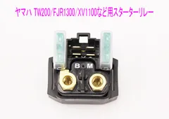 ドラッグスター250/400/TW200/250/FZ6などスターターリレーのサムネイル