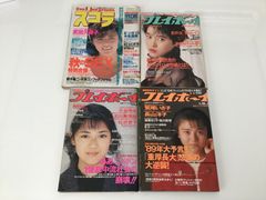 スコラ　プレイボーイ　まとめ売り　武田久美子　高岡早紀　宮沢りえ　葉山レイコ　雑誌　昭和　レトロ